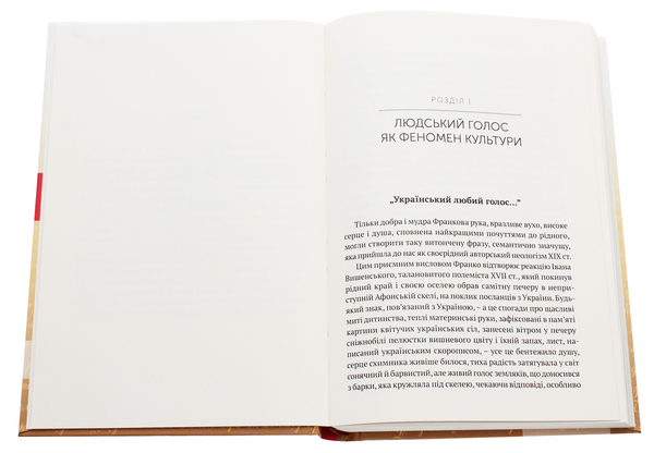 Паперова книга «Голос і звуки рідної мови», автор Александра Сербенская - фото №1