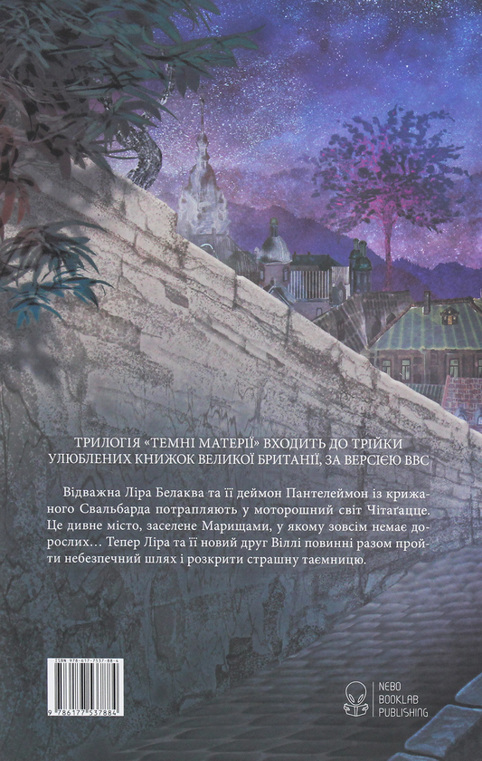Бумажная книга «Магічний ніж », автор Филип Пулман - фото №1
