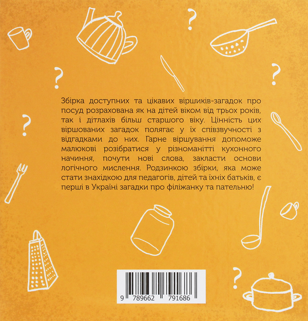 Бумажная книга «Софійка на кухні», автор Чеслав Виршинский - фото №1