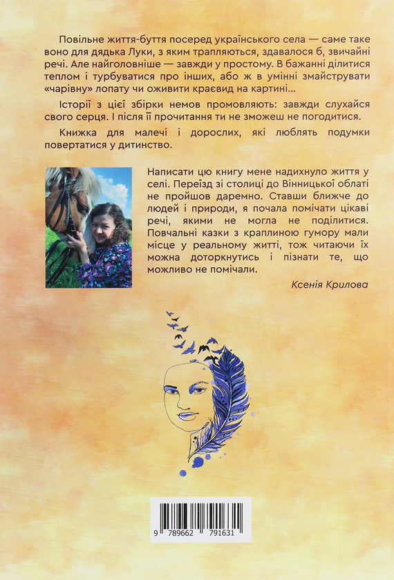 Бумажная книга «Пригоди дядька Луки», автор Ксения Крылова - фото №1