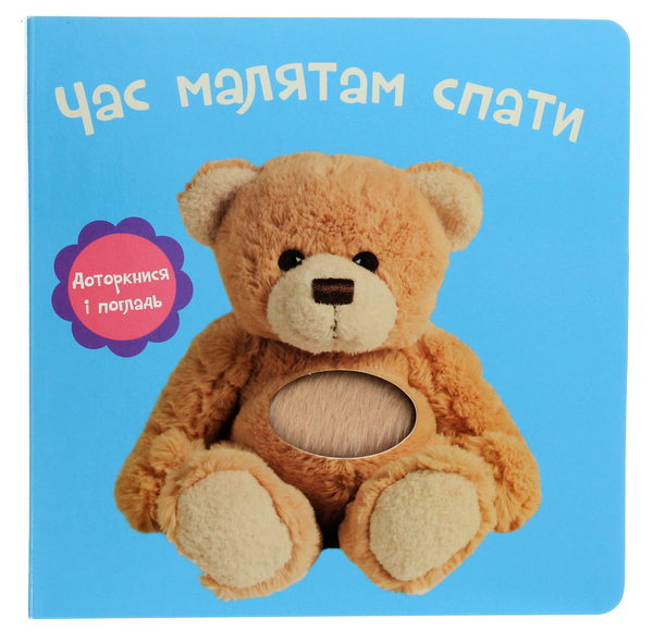 Час малятам спати