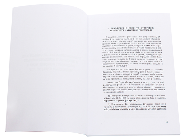 Паперова книга «Голгота України», автор Дмитро Соловей - фото №1