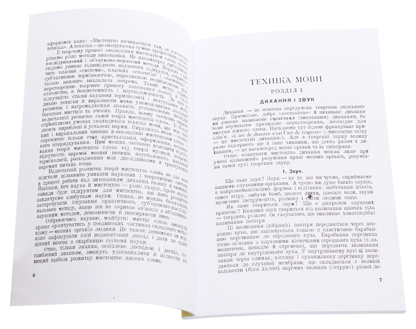 Бумажная книга «Мистецтво слова», автор Борис Ковалев - фото №1