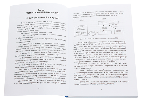[object Object] «Програмування веб-застосувань (фронт-енд та бек-енд)», автор Роман Мельник - фото №4 - миниатюра