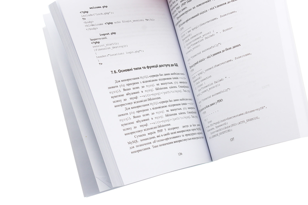 [object Object] «Програмування веб-застосувань (фронт-енд та бек-енд)», автор Роман Мельник - фото №5 - миниатюра