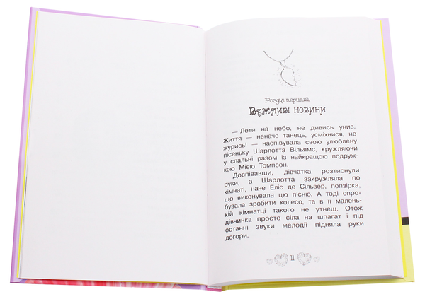 Бумажная книга «Таємні принцеси. Книга 1. Чарівний кулон», автор Рози Бэнкс - фото №1