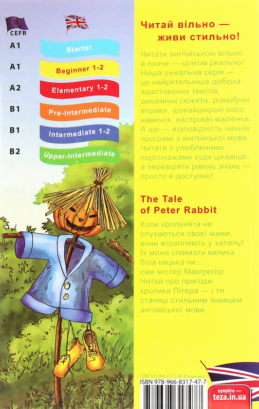 Паперова книга «Книги для читання англійською. 2-3 клас (комплект із 3 книг)», автор Беатріс Поттер - фото №1