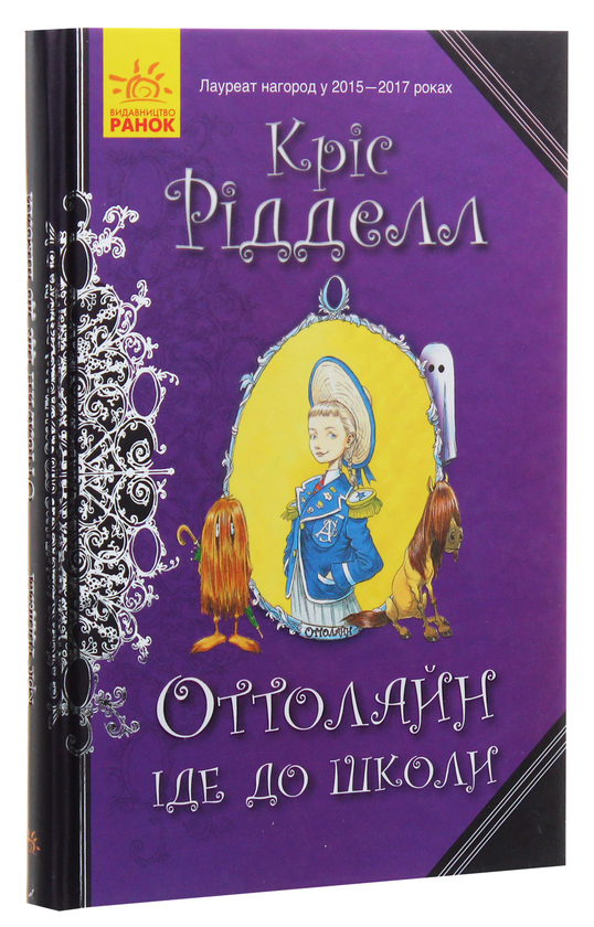 [object Object] «Оттолайн іде до школи. Книга 2», автор Крис Ридделл - фото №2 - миниатюра