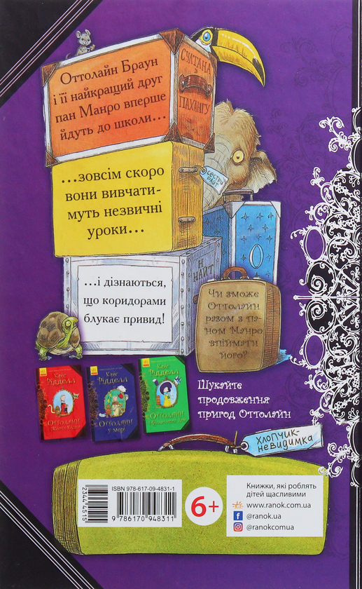 [object Object] «Оттолайн іде до школи. Книга 2», автор Крис Ридделл - фото №3 - миниатюра