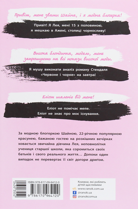 [object Object] «Блог чи життя?», автор Софи Де Вильнуази - фото №2 - миниатюра