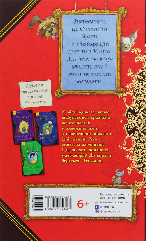 [object Object] «Оттолайн і Жовта Кішка. Книга 1», автор Крис Ридделл - фото №3 - миниатюра