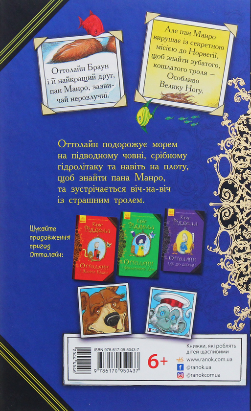 [object Object] «Оттолайн у морі. Книга 3», автор Крис Ридделл - фото №3 - миниатюра