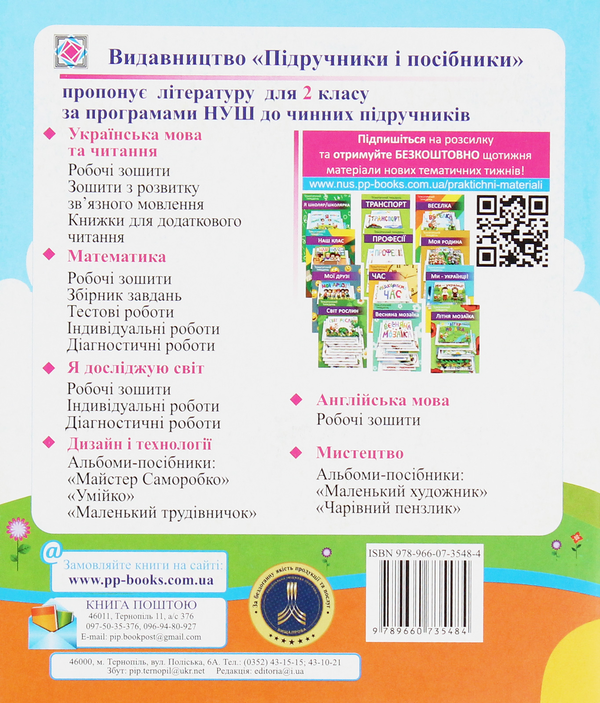 Паперова книга «Я досліджую світ.  Діагностичні роботи. 2 клас.», авторів Лев Мечников, Ірина Жаркова - фото №1