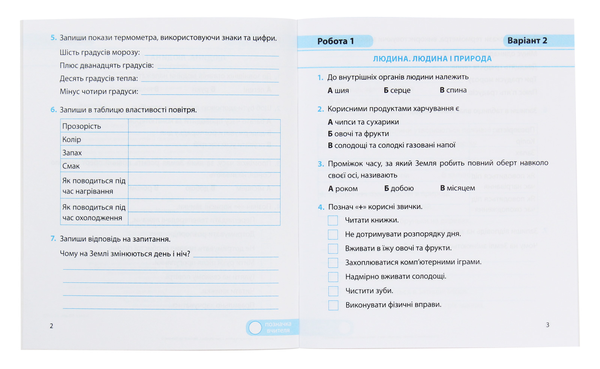 Паперова книга «Я досліджую світ.  Діагностичні роботи. 2 клас.», авторів Лев Мечников, Ірина Жаркова - фото №1