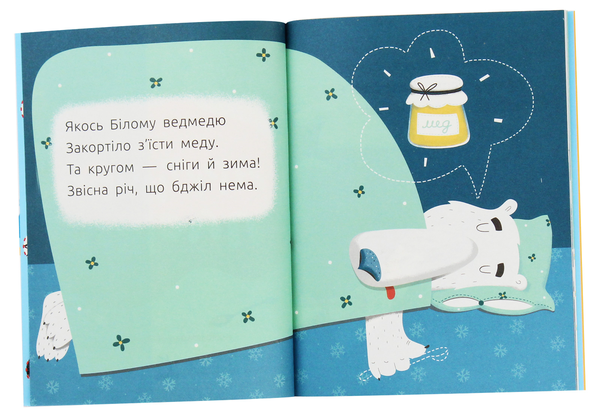 Паперова книга «Арктична пасіка. Рівень 1», автор Сашко Дерманський - фото №1