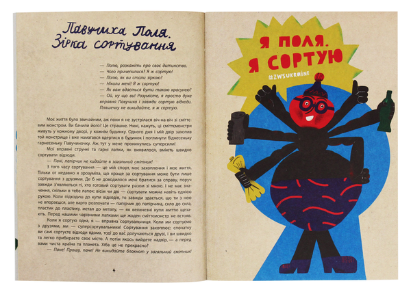 Паперова книга «Екопригоди суперкомпанії», автор Татуся Бо - фото №1