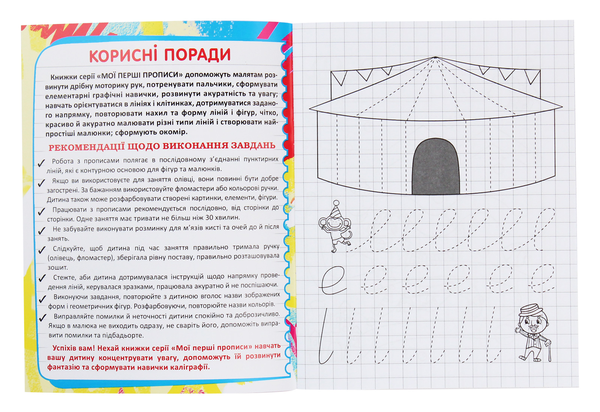 Бумажная книга «Мої перші прописи (код 089-2)» - фото №1