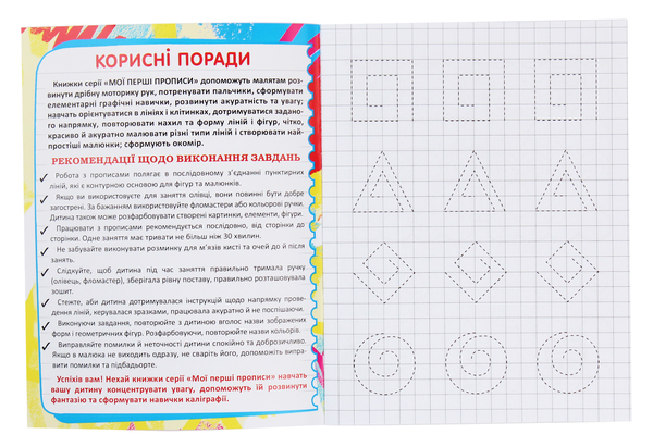 Бумажная книга «Мої перші прописи (код 090-8)» - фото №1