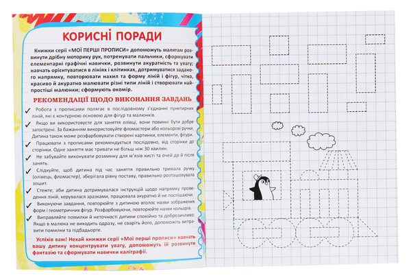 Бумажная книга «Мої перші прописи (код 092-2)» - фото №1