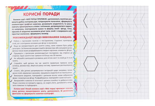 Бумажная книга «Мої перші прописи (код 083-0) » - фото №1