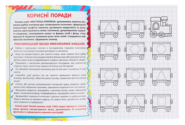 Бумажная книга «Мої перші прописи (код 091-5)» - фото №1
