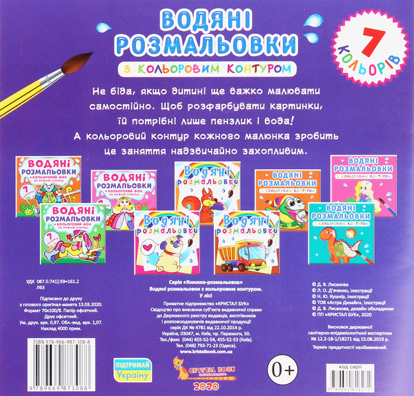 Бумажная книга «Водяні розмальовки з кольоровим контуром. У лісі » - фото №1
