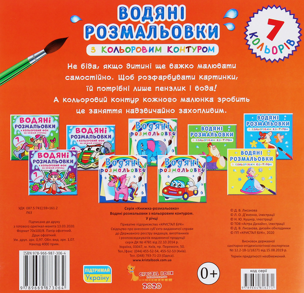 Бумажная книга «Водяні розмальовки з кольоровим контуром. У річці» - фото №1