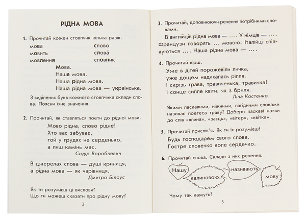 Бумажная книга «Веселий струмочок. Читанка після "Букваря". 1 клас», автор Лилия Гребенькова - фото №1