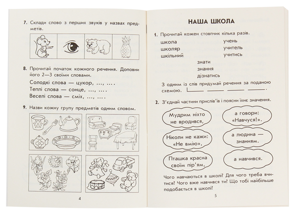 Бумажная книга «Веселий струмочок. Читанка після "Букваря". 1 клас», автор Лилия Гребенькова - фото №1