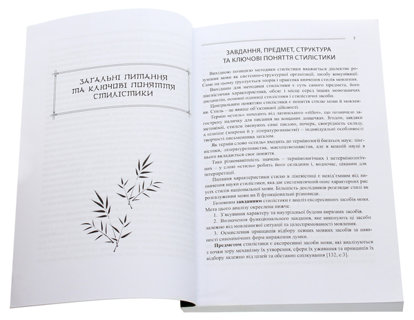 Паперова книга «Стилістика японської мови», авторів А. Букрієнко, Костянтин Комісаров - фото №1