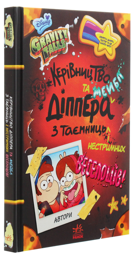 [object Object] «Гравіті Фолз (комплект із 3 книг)», авторов Трейси Уэст, Джеффри Роу - фото №4 - миниатюра