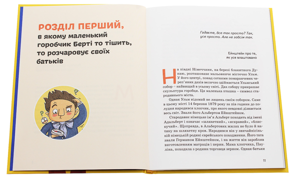 Паперова книга «Альберт Ейнштейн», автор Юлія Потерянко - фото №1
