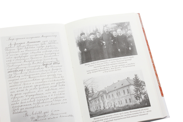 Бумажная книга «Життя в тіні великого митрополита», автор Роман Скакун - фото №1