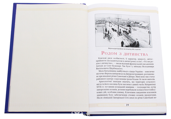 Бумажная книга «Володимир Щербицький. Життя, присвячене Україні», авторов Игорь Шпак, Анатолий Беляев, Алла Истомина, Юрий Латыш, Григорий Максименко, Валерий Цибух - фото №1