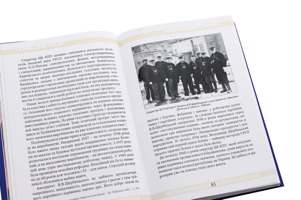 Бумажная книга «Володимир Щербицький. Життя, присвячене Україні», авторов Игорь Шпак, Анатолий Беляев, Алла Истомина, Юрий Латыш, Григорий Максименко, Валерий Цибух - фото №1
