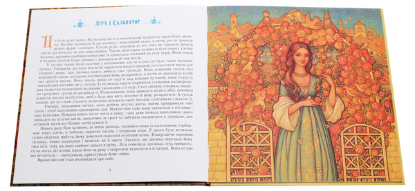 [object Object] «Літа і Чарівні троянди», автор Нина Найдич - фото №4 - миниатюра