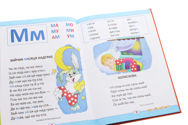 Паперова книга «Абетка для дошкільнят» - фото №1