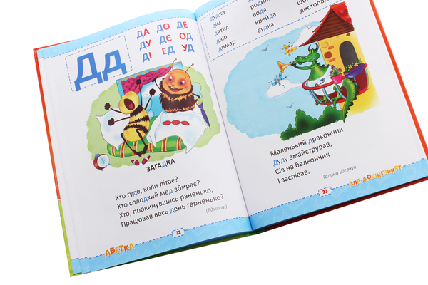 Паперова книга «Абетка для дошкільнят» - фото №1