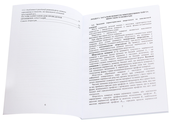 Бумажная книга «Машини та обладнання підприємства», авторов Виктор Малышев, Марк Залюбовский - фото №1