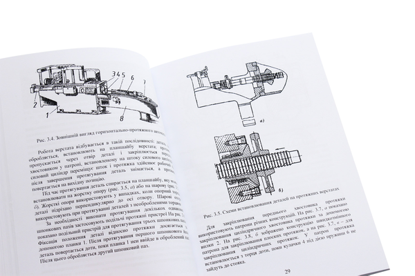 Бумажная книга «Машини та обладнання підприємства», авторов Виктор Малышев, Марк Залюбовский - фото №1