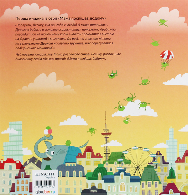 Бумажная книга «Поліцейський з драконом», автор Светлана Дорошева - фото №1