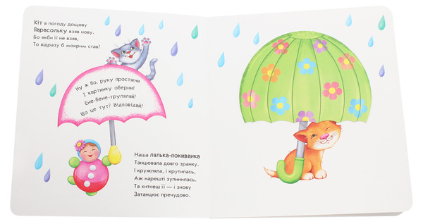 [object Object] «Оберни! Що вийшло? Ракета перетворюється...», автор Ирина Солнышко - фото №4 - миниатюра