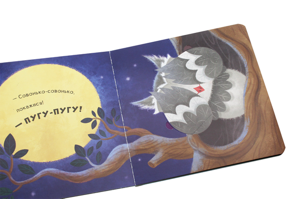 Паперова книга «Нумо гратися! Ку-ку», автор Ірина Горянська - фото №1