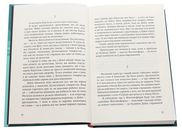 [object Object] «Миш'як до чаю», автор Робін Стівенс - фото №4 - мініатюра