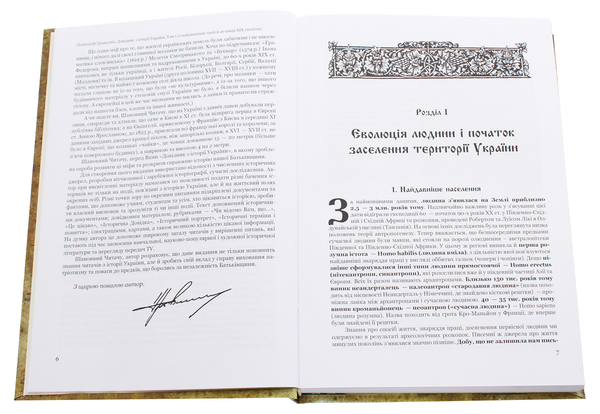 Паперова книга «Довідник з історії України. Том 1. З найдавніших часів і до кінця ХІХ століття», автор Олександр Уривалкін - фото №1