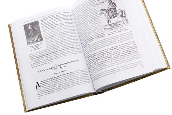 Паперова книга «Довідник з історії України. Том 1. З найдавніших часів і до кінця ХІХ століття», автор Олександр Уривалкін - фото №1