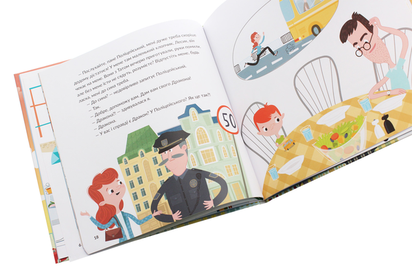 Бумажная книга «Поліцейський з драконом», автор Светлана Дорошева - фото №1