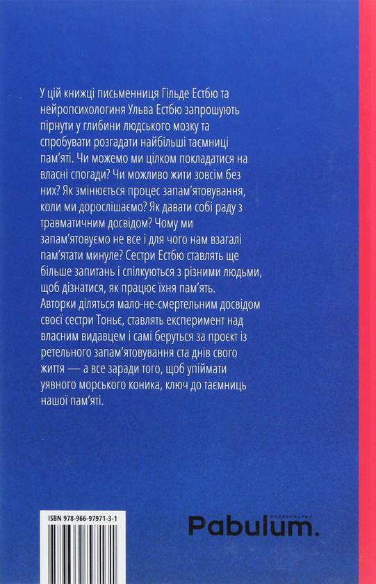 Бумажная книга «Углиб за морським коником. Книжка про пам’ять, яка запам’ятається», авторов Хильде Эстбю, Ильва Эстбю - фото №1