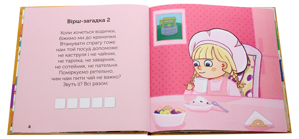 Бумажная книга «Софійка на кухні», автор Чеслав Виршинский - фото №1