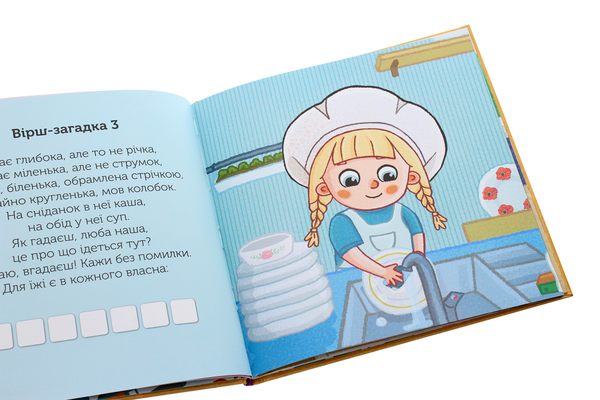 Бумажная книга «Софійка на кухні», автор Чеслав Виршинский - фото №1